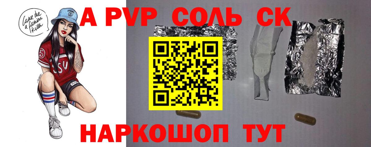 A-PVP СК КРИС  Alpha PVP кристаллы  Тверь  купить наркоту  Альфа ПВП СК  Вход с VPN 