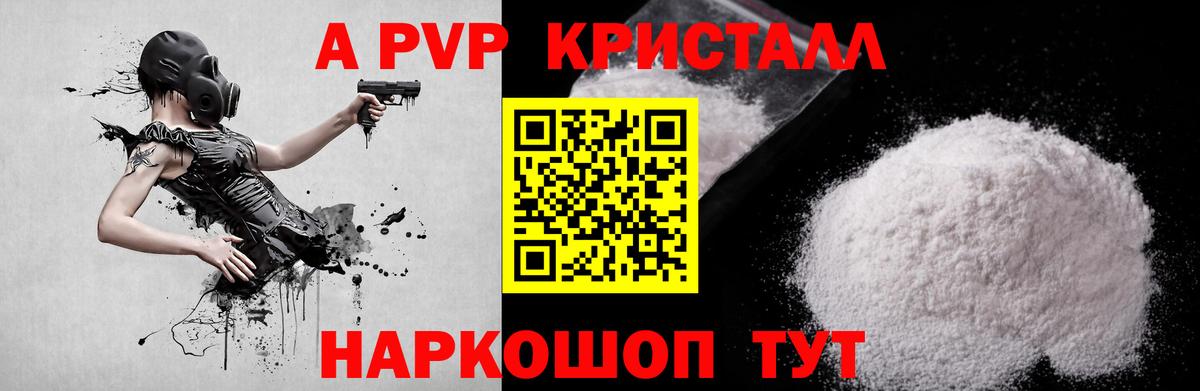 Alfa_PVP кристаллы Тверь