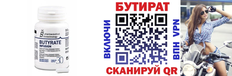 БУТИРАТ бутик Тверь