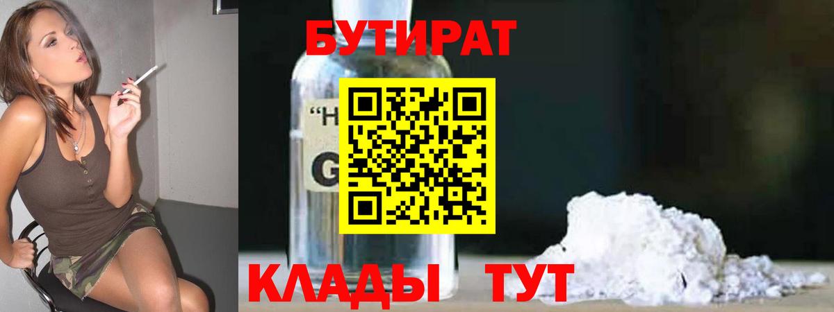 БУТИРАТ жидкий экстази Тверь