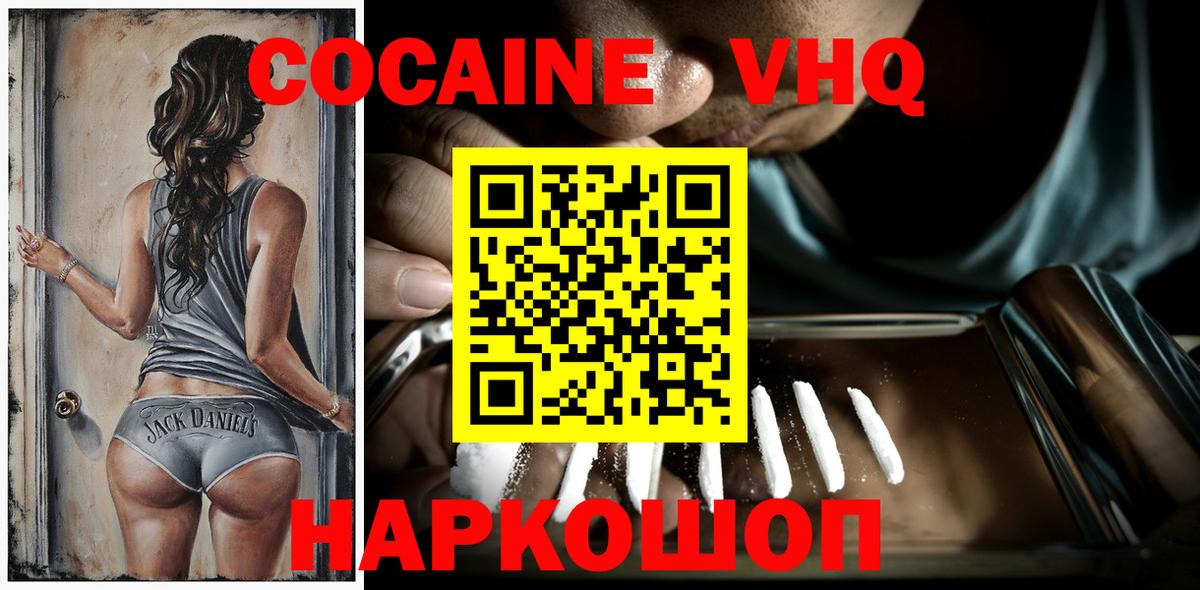 КОКАИН VHQ  Кокаин Fish Scale  Тверь 