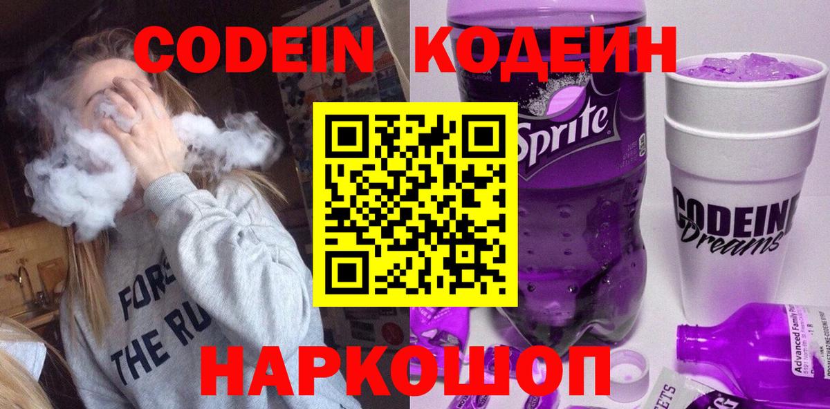 Кодеиновый сироп Lean Purple Drank Тверь