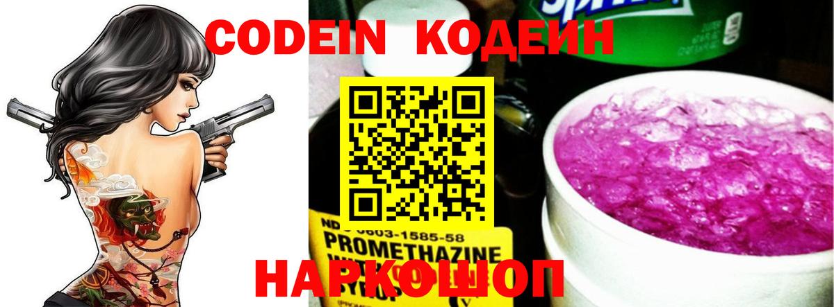 Кодеиновый сироп Lean Purple Drank  Тверь  Codein Purple Drank 