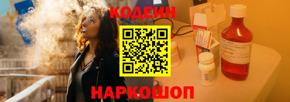 Тверь  Кодеиновый сироп Lean Purple Drank  Codein Purple Drank  Вход с VPN 