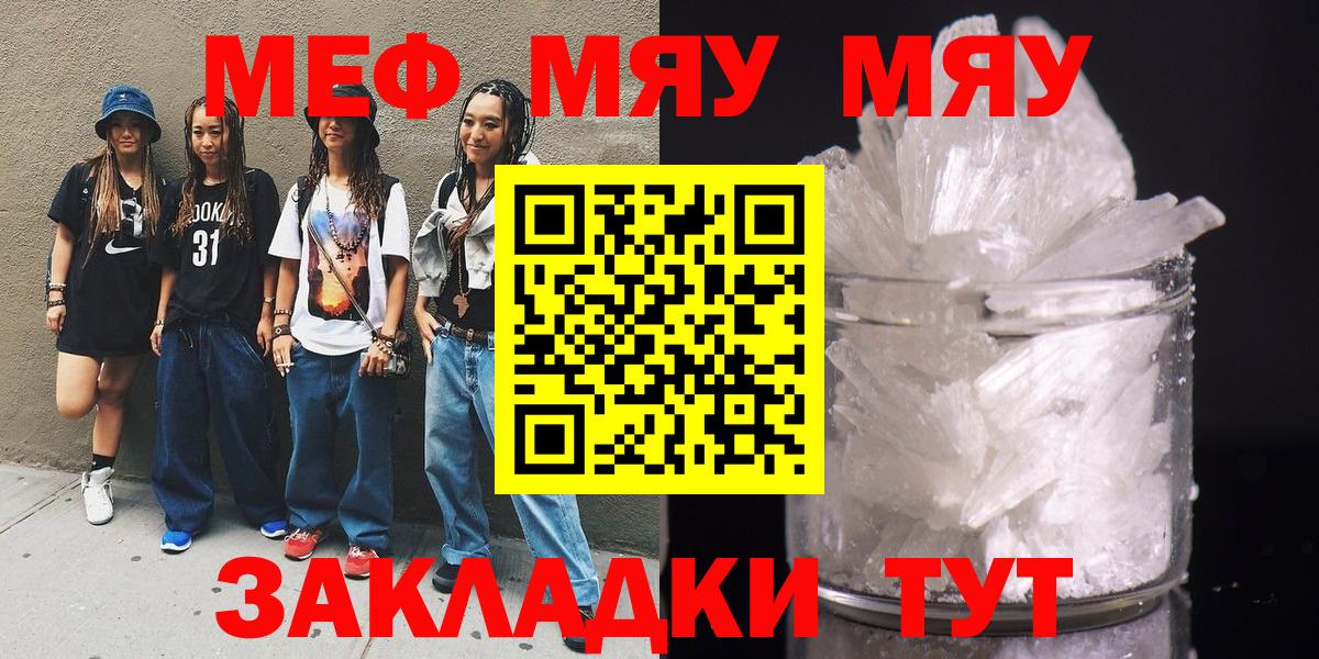 МЯУ-МЯУ  МЕФ мука  наркошоп  Тверь  МЕФ 4 MMC  Вход с VPN 